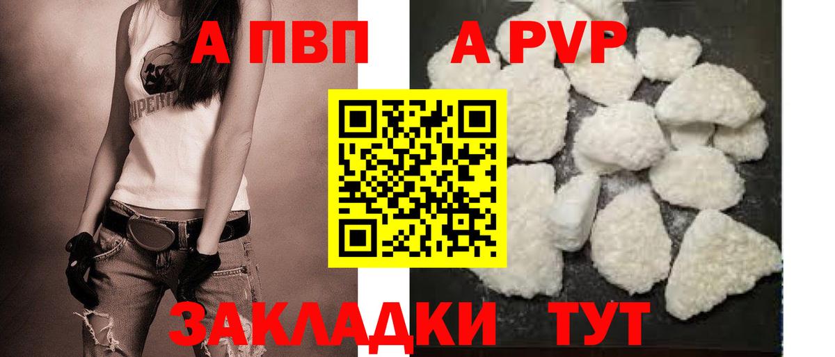 А ПВП  Вход с VPN  Калуга  APVP кристаллы  APVP Соль 