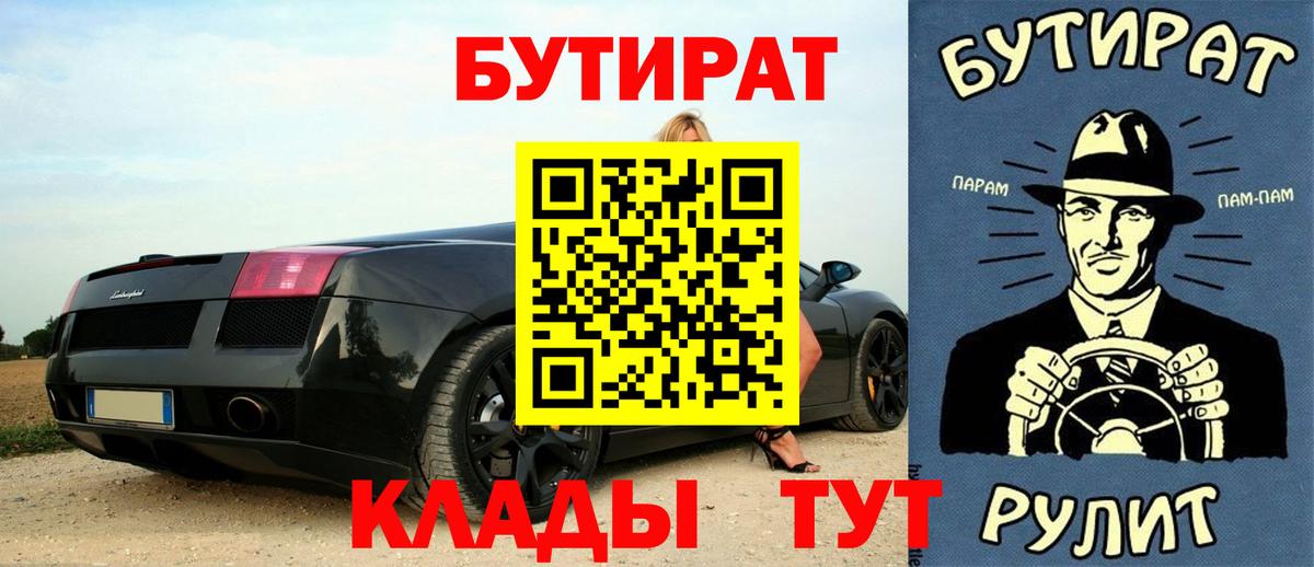 БУТИРАТ  Вход с VPN  Калуга  БУТИРАТ оксибутират 