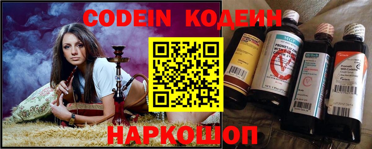 Кодеин напиток Lean (лин)  Codein напиток Lean (лин)  Калуга  Вход с VPN 