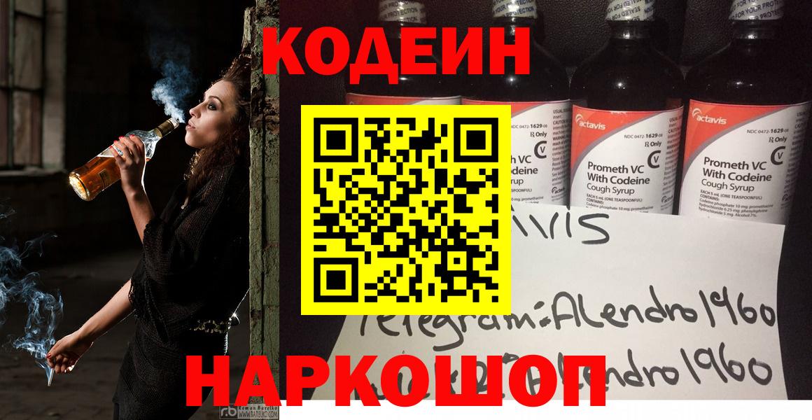 Codein напиток Lean (лин) Калуга