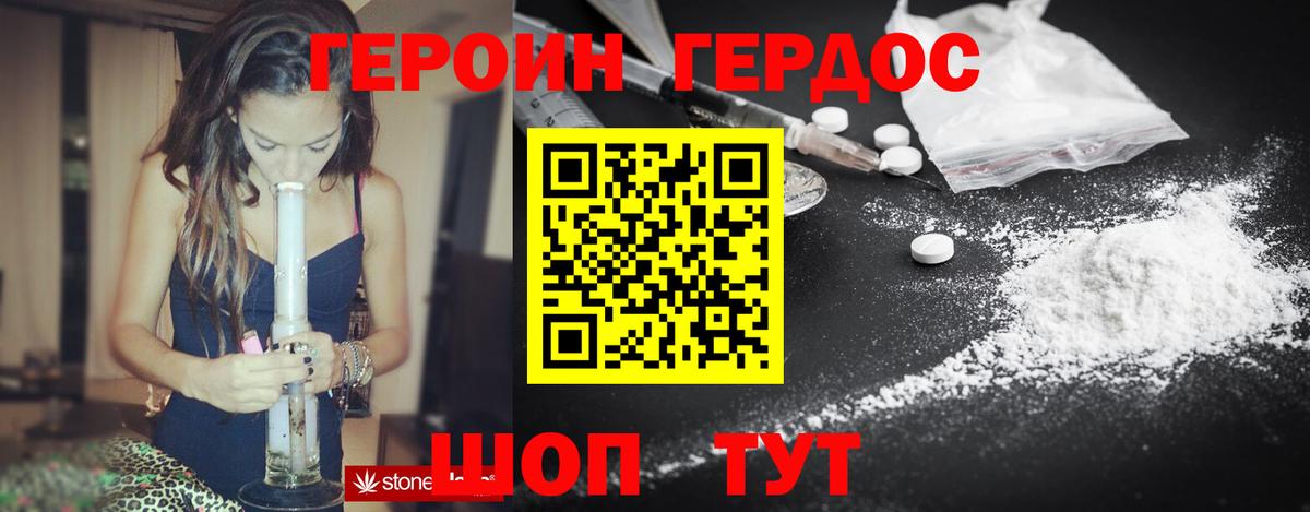 ГЕРОИН герыч Калуга