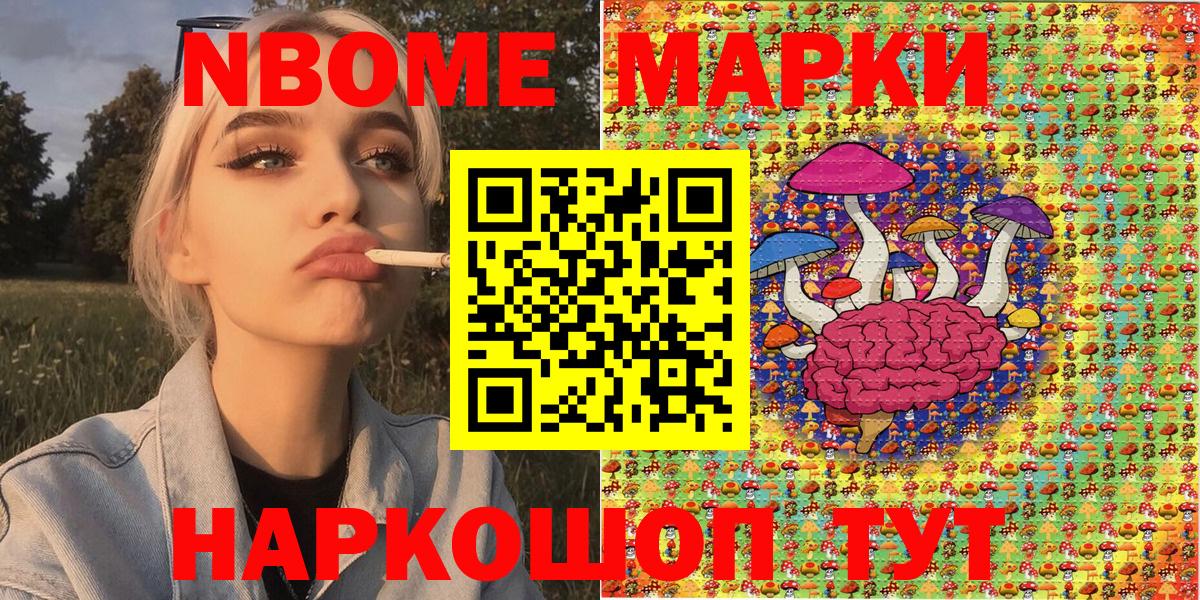 Калуга  Марки N-bome  Вход с VPN  Наркотические марки 1,8мг 
